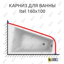 Карниз для ванны Itel 160х100 Усиленный 25 мм MrKARNIZ